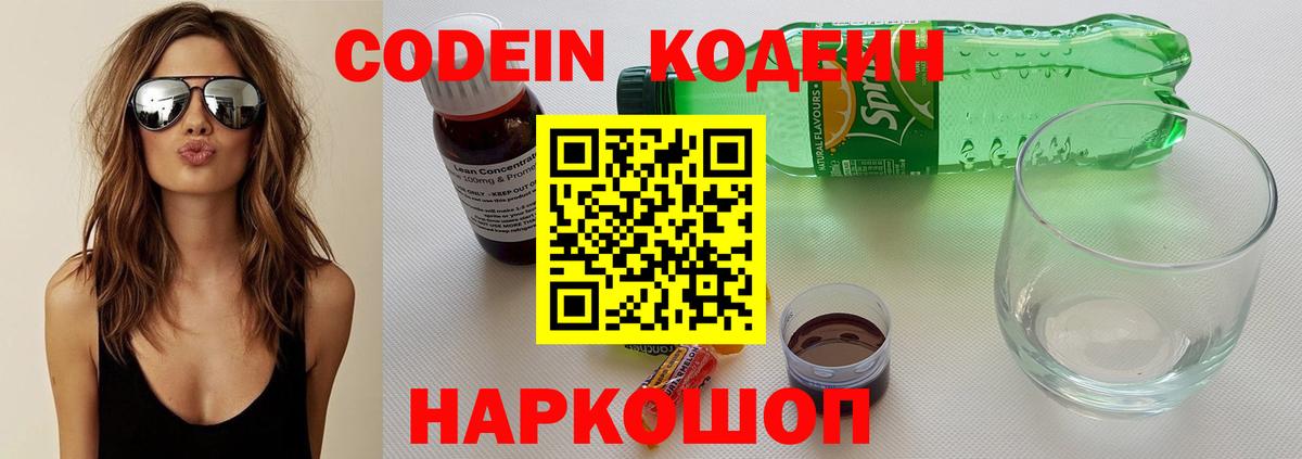 Кодеиновый сироп Lean Purple Drank  Вход с VPN  Апатиты  Codein Purple Drank 