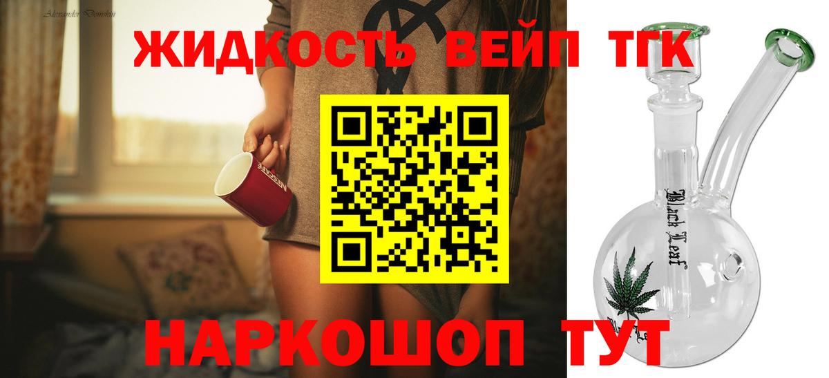 ТГК вейп с тгк  наркота  Апатиты  Вход с VPN 